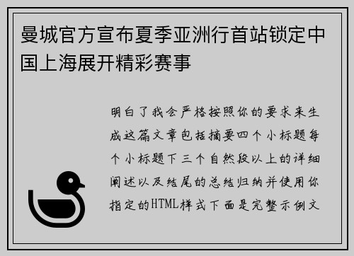 曼城官方宣布夏季亚洲行首站锁定中国上海展开精彩赛事 曼城官方宣布夏季亚洲行首站锁定中国上海展开精彩赛事