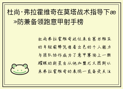杜尚·弗拉霍维奇在莫塔战术指导下攻防兼备领跑意甲射手榜 杜尚·弗拉霍维奇在莫塔战术指导下攻防兼备领跑意甲射手榜