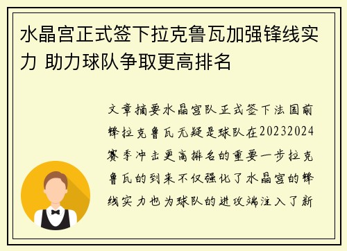 水晶宫正式签下拉克鲁瓦加强锋线实力 助力球队争取更高排名 水晶宫正式签下拉克鲁瓦加强锋线实力 助力球队争取更高排名