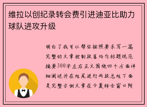 维拉以创纪录转会费引进迪亚比助力球队进攻升级